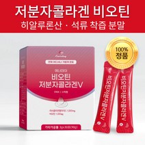 석류 분말 스틱 비오틴 저 분자 피쉬콜라겐 펩타이드 가루 히알루론산 수용성 생선 어류 어린 마린 콜라겐 생선 껍질 비늘 초 저분자 펩타이드 고함량 피부 영양 이너뷰티 기능성 추천, 30포 x 5개