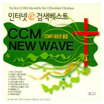 CCM NEW WAVE 3CD + 예수사랑 6CD / 찬양시디 3CD+6CD
