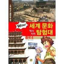 중국 4:사회 탐구와 통합논술 대비, 글뿌리