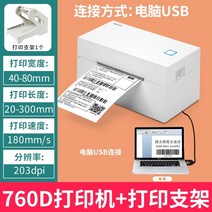 송장출력기 택배송장프린터 송장프린터 택배송장기계 운송장출력 강력한 익스프레스 단일 기계 전자 얼굴 단일 프린터 휴대 전화 하나의 단일 익스프레스 단일 스티커 차원 코드 245, 컴퓨터 버전 760d인쇄 너비 80mm+단일 용지