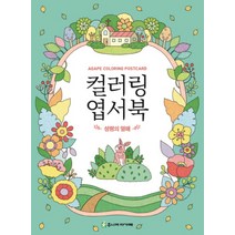 컬러링 엽서북, 주니어아가페