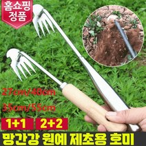 1+1/2+2 망간강 원에 제초용 호미 정원 갈퀴 잡초제거호미 농사용 갈퀴 도톰 망간강/제초 및 흙 파내기 양용/가정 농업에 적합, 27cm 둥근머리 첨치기(나무타입), 1+1