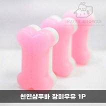 강아지천연샴푸 장미우유 1P 애견 샴푸 목욕 비누 강아지천연비누 애견비누 강아지비누 애견샴푸바 강아지샴푸바 펫샴푸 펫비누 반 389310EA, 본상품선택