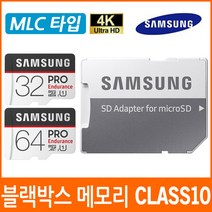 유라이브 알바트로스2 (MD-7500P) 블랙박스 호환 메모리카드/클래스10/MLC타입, 02.삼성 PRO 64G MLC타입 MicroSD Class10