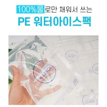 J90123A 삼선물산 국산 친환경 워터팩 물100% 아이스팩 워터팩 완제품, 워터팩(10x15)144개