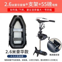 낚시보트 카약 패들보트 폴딩 뗏목 배스보트 민물낚시보트 피싱카약 카누 고무보트 낚시배 수상레져, [14] 2.6m 디럭스+거치대+55lb 전기 푸시