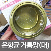 에이텍 은항균 거름망(대) 탈수 배수구 주방 배수망, 본상품선택