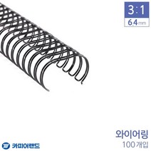 제본용 3대1 와이어링 6.4mm 100개입 6종 택1, 색상, 적색