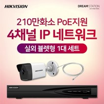 하이크비전 210만화소 IP네트워크 POE 4CH NVR+카메라 CCTV 자가설치 실외 1대 세트, 3TB