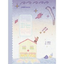 [고래책빵] 눈물 파는 약국 .., 없음, 단품없음