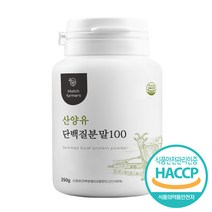 매치파머스 산양유 단백질 분말 가루 100% 프로틴 보충제 파우더 쉐이크 250g, 1통