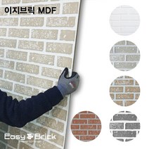 셀프시공 이지브릭MDF 접착식 파벽돌 인테리어 벽돌타일, 1장, 이지브릭(소)-베이지(2838)