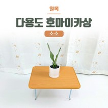 손할매 다용도 좌식밥상 원목 호마이카상 집들이 제사상, 소소(490X380)