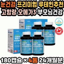 아이루테인 눈건강비타민 RTG 남자오메가 시력영양제 임신오메가 루테인오메가 오메가알티지 눈건강루테인 청소년눈영양제 유아오메가 눈건강식품 루테인비타민 여성오메가3 부모님