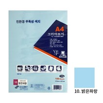 상우문화사 크린아트지 K10 밝은파랑 A4 100매 색도화지 컬러OA 복사지 미술용 색지, 1개