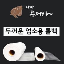 실속형 두꺼비 두꺼운 업소용 롤팩 25 대용량 마트 식당용 대형 업소용 롤백 비닐백, 고급형 블랙라벨25*35(2kg)