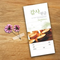 예닮 감사헌금봉투 규격형 서류봉투 현금 소봉투 헌금 감사봉투 교회봉투 헌금봉투200매, 4세트, 176*83mm