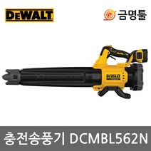 디월트 DCMBL562N 충전송풍기 20V 본체 DCM562N후속 BL모터 충전브로와 낙엽청소 먼지제거