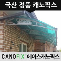캐노픽스 1500x2500 처마비가림 현관차양 상가캐노피 베란다비가림막 테라스 가림막, 렉산_그린/브라켓_블랙/파이프_블랙