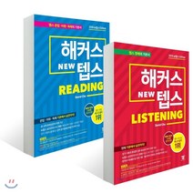 해커스 텝스 TEPS 리딩 + 리스닝, 해커스어학연구소