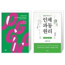 조깅의 기초 + 남창규 박사가 쓴 인체파동원리 : 치료편 (마스크제공)