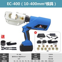 전동 압착기 유압 배선 터미널 케이블, EC-400형-배터리1개+몰드13개+세트