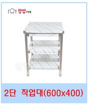 [창업주방몰] 업소용 1단 2단 작업대 600x400 조리대 스텐작업대 주방작업대 업소용작업대600, 2단작업대600x400
