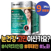 눈시림 식약처인증 안토시안 눈이뿌옇게보여요 눈이침침할때 루테인지아잔틴 남녀 피곤 아빠 여자 아버지 결혼기념일선물 노안에좋은 임산부 금잔화꽃 어머님선물 중년 LUTEIN 루테인효능