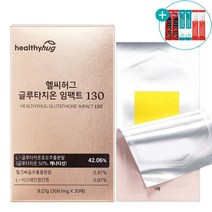 캐나다산 고함량 50% 헬씨허그 글루타치온 필름 임팩트 130 영양제 효모 밀크씨슬 추출 분말 이너뷰티 콜라겐 비타민 30매 + 사은품증정, 1개