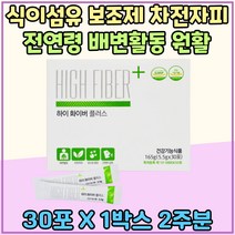 식이섬유 보조제 차전자피 분말 전연령 배변활동 원활 개선 변이안나올때 아랫배 더부룩 묵은변 쾌변 어른 남자 여자 섬유질 질경이 씨앗 껍질 추천 유산균 장청소 홈쇼핑 40대 50대 60대
