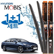 소나타뉴라이즈 와이퍼 650mm450mm 현대모비스 와이퍼 소나타뉴라이즈와이퍼 자동차용품 와이퍼 실리콘와이퍼 차량용품 자동차와이퍼 현대모비스와