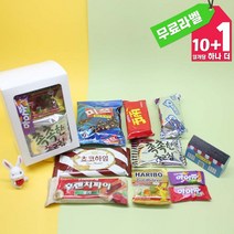 종합 간식 선물용 소포장 과자 박스 개별포장 9종