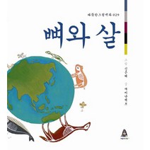 뼈와 살, 어린이아현