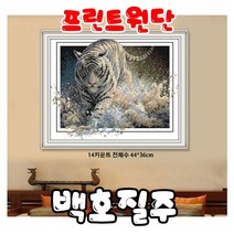 프린트원단 3D백호질주 14ct원단 44-36cm 전체수 월드