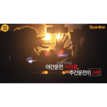 100%정품 국내생산 Guardian 가디언안경 야간운전 의료기기 상표등록 + 국산뿔테 (무료)
