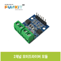 스텝 모터 드라이버 L9110S 아두이노 2채널 듀얼 직류, L0113. 스텝모터드라이버 L9110S