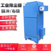 이동식집진기 이동용집진기 연마 독립형 펄스 필터 카트리지 집진기 장비 모바일 산업용 진공 청소기 목공 시멘트 백, [02] 백 집진기 PL-1000