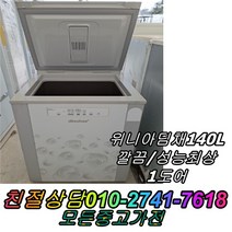 성능보장 컨디션최상 김장김치보관 1도어 위니아딤채 140L 중고김치냉장고 뚜껑형김치냉장고, 중고 김치냉장고 스탠드형