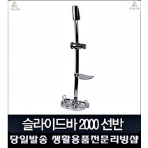 모텔 펜션 욕실 화장실 미니선반 샤워기거치대 샤워바 작은화장실 슬라이드바, 슬라이드바2000선반