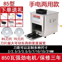 고기 자르는 기계 편육기 절단기 국밥용 세절기, 2.5-0inch, 85형 핸드메이드 겸용【날 직경 85mm】