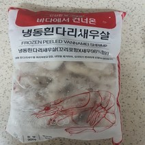 칵테일새우 1kg 냉동 특대 깐새우 감바스용, 칵테일새우 특대 40-50미(+4500)