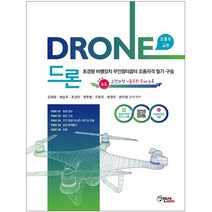 형광펜 선물 / 분철 구민사 드론 초경량비행장치 무인멀티콥터 조종자격 필기 구술(2021), 스프링제본 - 2권(교환&반품불가)
