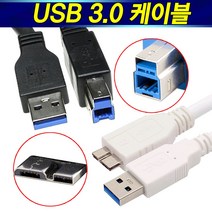 고급형 USB 3.0 케이블 1미터-3미터 AM-BM Micro B 삼성 HP 엡손 캐논 LG 브라더 제록스 외장하드 허브 선, MicroB마이크로B_2M