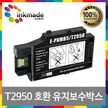 T2950 호환 유지보수박스, T2950_호환유지보수박스, 1개