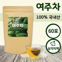 품질 좋은 100% 국내산 여주로 만든 여주차 60티백 . 간편한 삼각티백 첨가물 없는 여주 원물 만을 담았습니다. 침출차 따뜻한 시원한 물 에 우려서 섭취, 2세트 (120티백)
