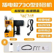준공업용 미싱 재봉틀 오바로크 핸드 기계, 유선 730 표준형