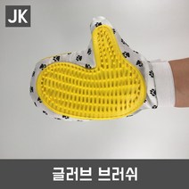 JK 글러브브러쉬 빗 강아지빗 고양이빗 엉킨털제거 죽은털제거