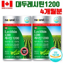 콜레스테롤 식물성 대두 레시틴 추천 nongmo 인지질 함량 LECITHIN 포스파티딜콜린 남자 청소년 단백질