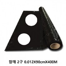 멀칭흑색 유공 참깨 2구 0.012X90cmX400M 키워드없음 키워드없음 키워드없음, 상세페이지 참조, 상세페이지 참조, 상세페이지 참조