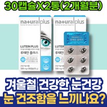 황반변성 아스타잔틴지아잔틴 눈좋아지는법 아스타잔틴 눈실핏줄터짐 눈핏줄터짐 눈시림 아스타잔틴루테인 눈건강 포우먼 식약처인증 여자 루테인 80대 안구정화 할아버지선물 시니어 눈건조증